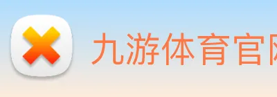 九游体育官网 logo